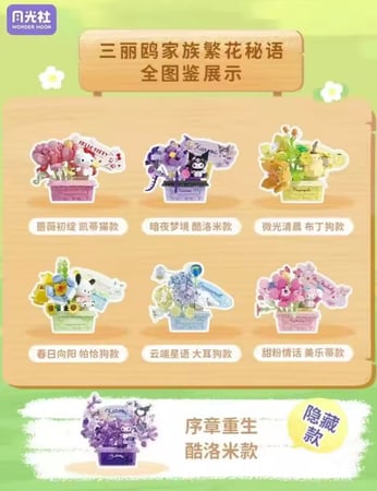 Sanrio Lego Flower Shop/ ليغو سانريو محل الورد