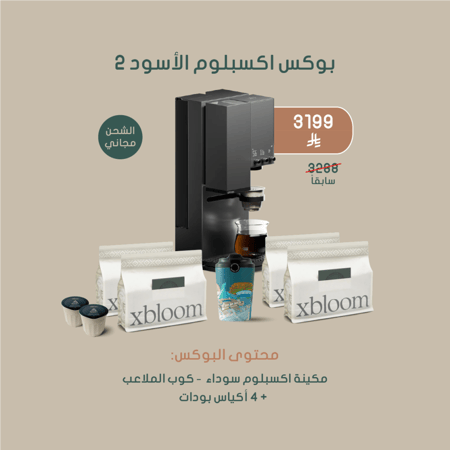 بوكس اكسبلوم - أسود (2)