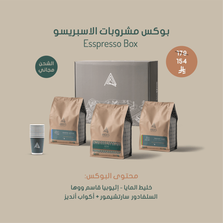 بوكس مشروبات الاسبريسو
