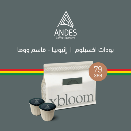 إكسبودز - إثيوبيا قاسم ووها