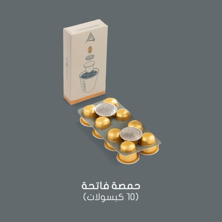كبسولات القهوة - حمصة الفاتحة