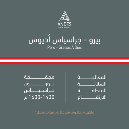 بيرو - جراسياس أ ديوس 250g