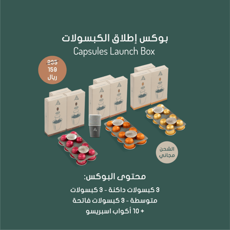 بوكس إطلاق الكبسولات
