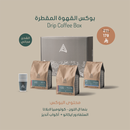 بوكس القهوة المقطرة