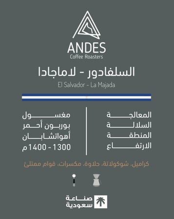 السلفادور - لاماجادا 1kg