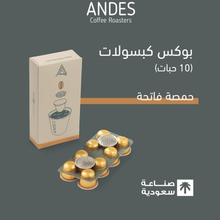 كبسولات القهوة - حمصة الفاتحة