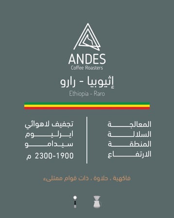 اثيوبيا - رارو 1kg