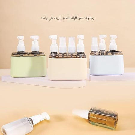 مجموعة مستحضرات التجميل  السفر