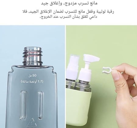 مجموعة مستحضرات التجميل  السفر