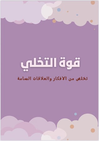 مجموعة رحلة التشافي