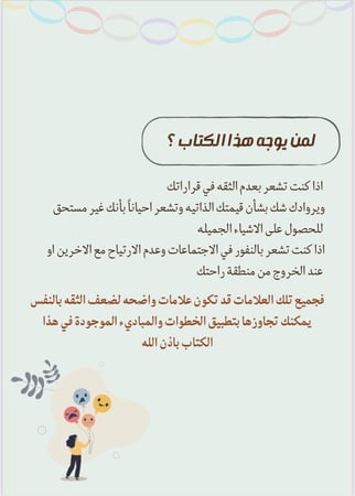 اسرار الثقة بالنفس