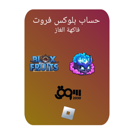 حساب بلوكس فروت لفل2650