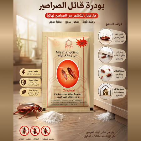 بودرة مبيد الصراصير