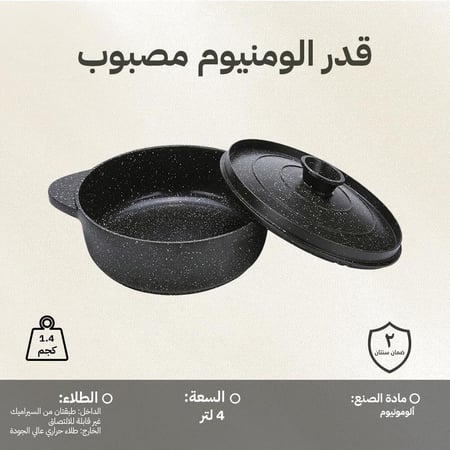 السنيدي قدر طبخ المونيوم مصبوب مع طلاء سيراميك اسود مقاس24سم 4لتر