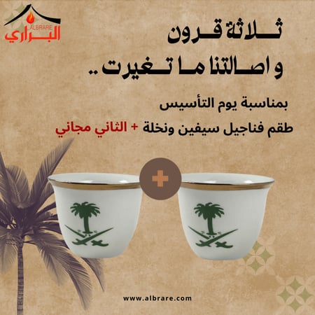 فناجيل سيفين ونخلة ذهبي اخضر عرض درزن ودرزن مجانا