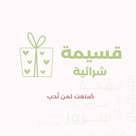 قسيمة شرائية