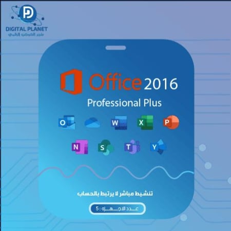 اوفيس 2016 بروفيشنال بلاس