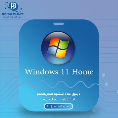 تنزيل ويندوز 11 هوم