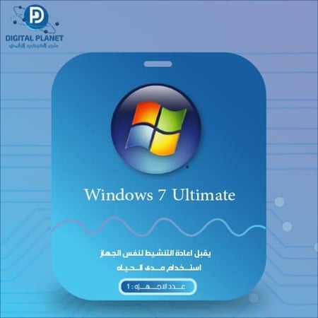 ويندوز 7 التميت