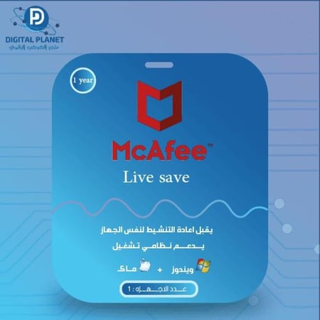 مكافي لايف سيف