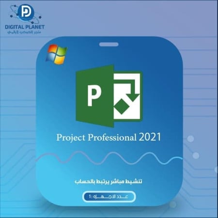 برنامج بروجكت بروفيشنال 2021