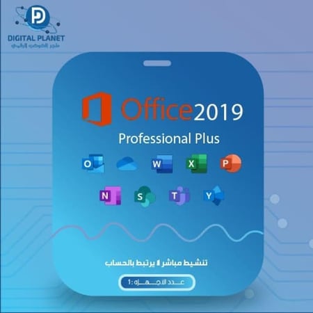 برنامج أوفيس 2019