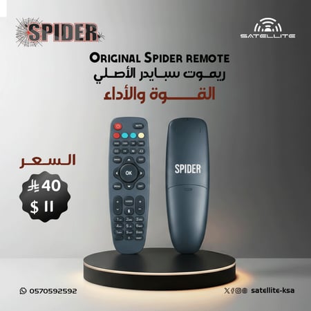 ريموت سبايدر الأصلي Original Spider remote control
