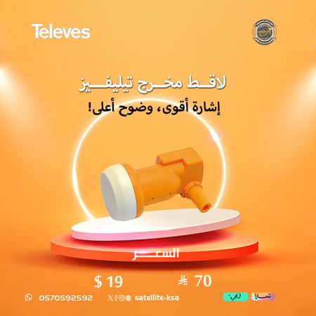 لاقط تيليفيز مخرج واحد Televes Single LNB offset