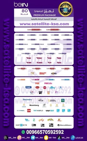 تجديد بي ان سبورت باقة تميز (بريميوم) الأجهزة العربية فقط