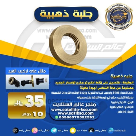 جلبه ذهبيه نحاس Brass golden bushing