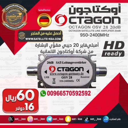 امبلي فاير 20 دي بي مقوي الاشارة من شركة اوكتاجون الماني OCTAGON satellite line amplifier 20dB