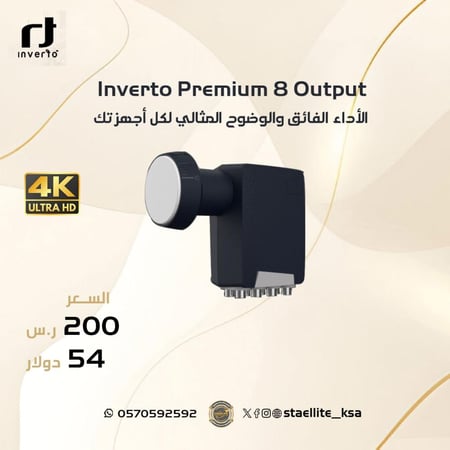 لاقط انفيرتو بريميوم 8مخارج Inverto Premium 8 Output