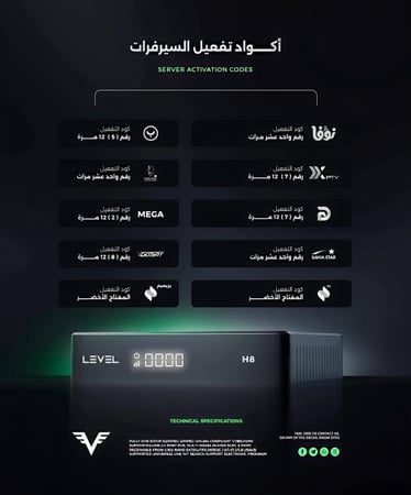 رسيفر ليڤل اتش 8 فوركيه اندرويد LEVEL H8 4K ANDROID