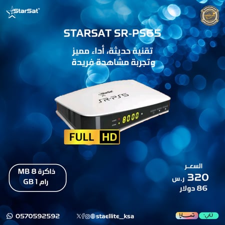رسيفر ستارسات STARSAT SR-PS65 Full HD