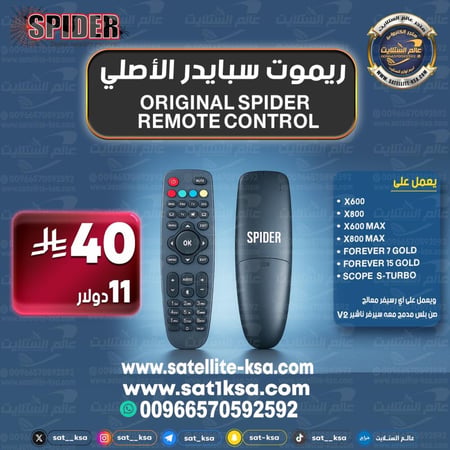 ريموت سبايدر الأصلي Original Spider remote control