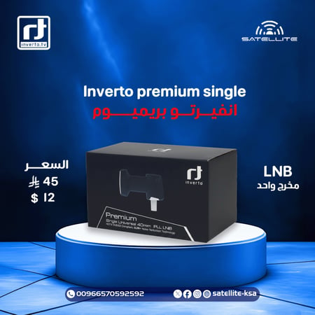 انفيرتو بريميوم مخرج inverto premium single lnb