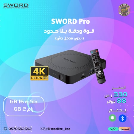 جهاز سوورد برو اندرويد 11 فوركيه SWORD Pro 4K UHD Android 11