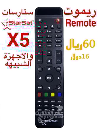 ريموت ستارسات Remote StarSat X5