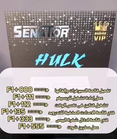 رسيفر سيناتور هولك فوركيه اندرويد فايف جي SENATOR HULK ANDROID 4K 5G
