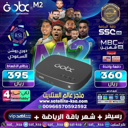 رسيفر جوبكس Gobx مع اشتراك شهر الباقة الرياضية+حساب شاهد vip+شهرين باقة MBC HD