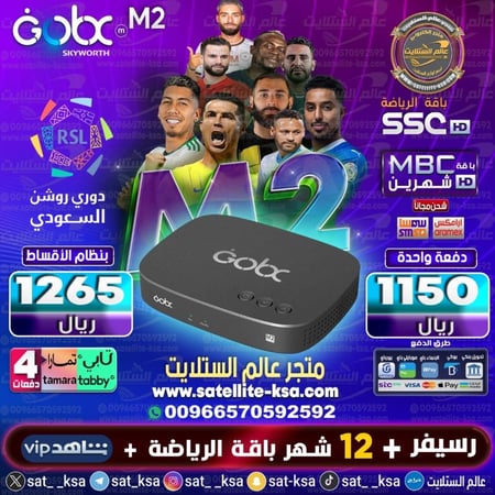 رسيفر جوبكس Gobx مع اشتراك 12 شهر الباقة الرياضية+حساب شاهدvip+شهرين باقة MBC HD