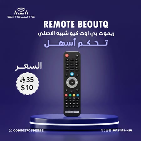 ريموت بي اوت كيو شبيه الاصلي  Remote beoutQ similar to the original