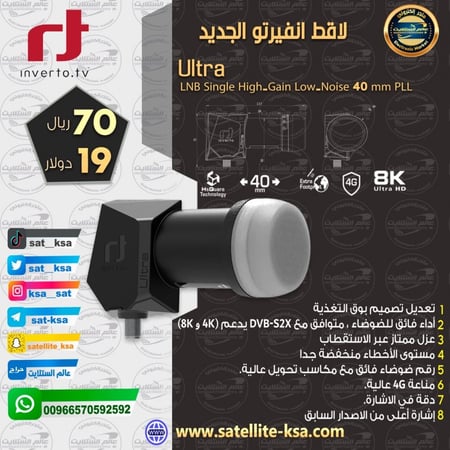 لاقط انفيرتو مخرج بلاك الترا الجديد Ultra Single High-Gain Low-Noise 40mm PLL LNB