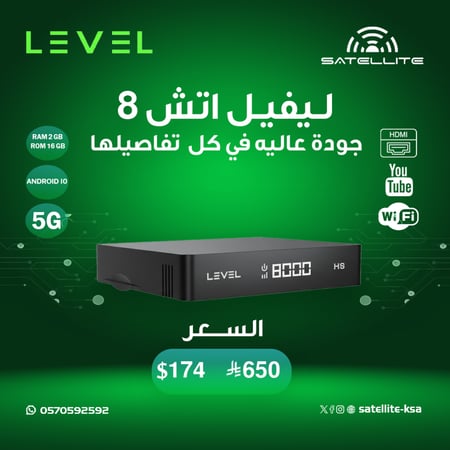 رسيفر ليڤل اتش 8 فوركيه اندرويد LEVEL H8 4K ANDROID