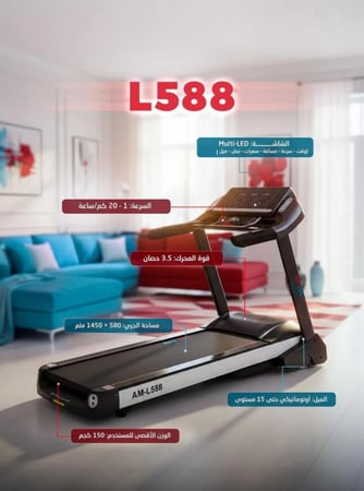 سير مشي كهربائي منزلي AM-L588