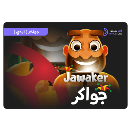 تقسيط جواكر 525,000 توكنز | Jawaker 525K Tokens
