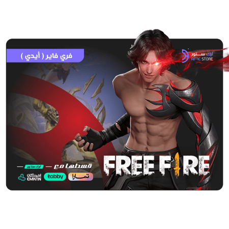شحن فري فاير 2,200 ماسة | Free Fire 2,200 Diamonds