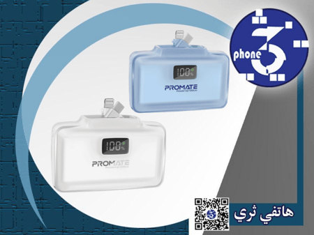 بسعة 10000mAh وقدرة 20 واط، موصلات USB-C و لايتينيج قابلة للطي