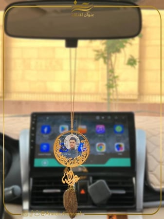 تعليقة سيارة أستودعتك الله مع أسم وصوره