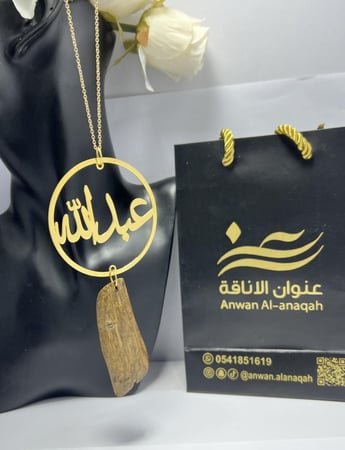 تعليقة بالاسم بشكل دائري